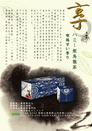 ハミー姫烏龍茶