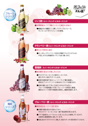 スパークリングビネガードリンク